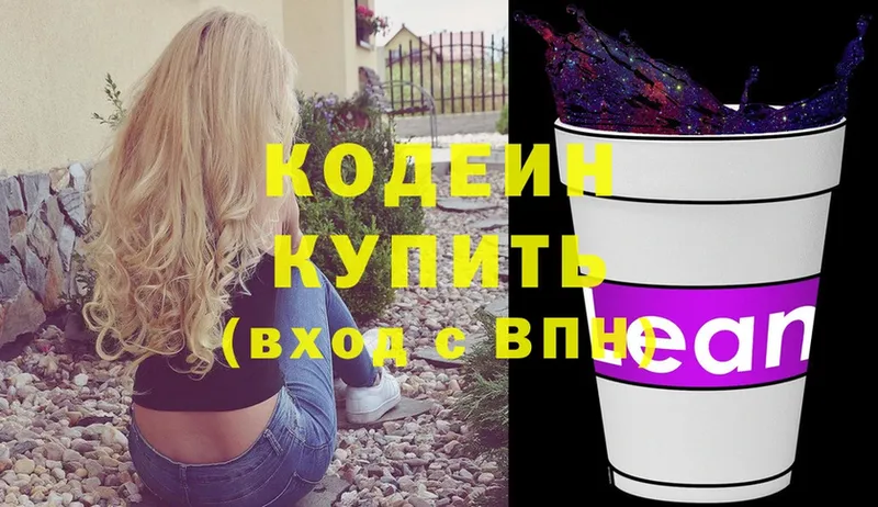 продажа наркотиков  Арск  Кодеиновый сироп Lean Purple Drank 